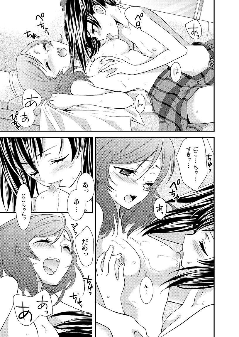 NicoMaki! Chu! page 12 full
