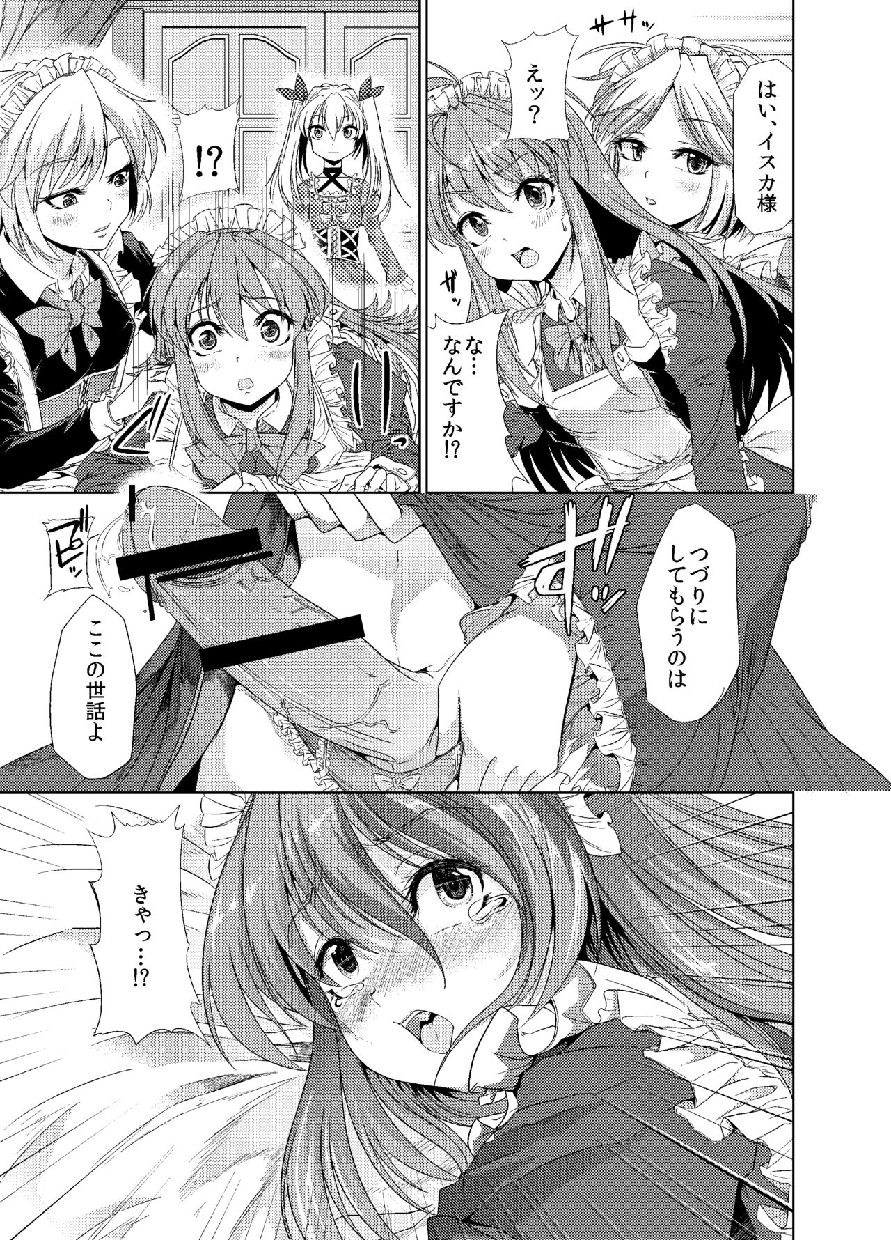 Aobara no Shiro ~Aigan Maid Kougyaku Choukyou Hen~ page 11 full