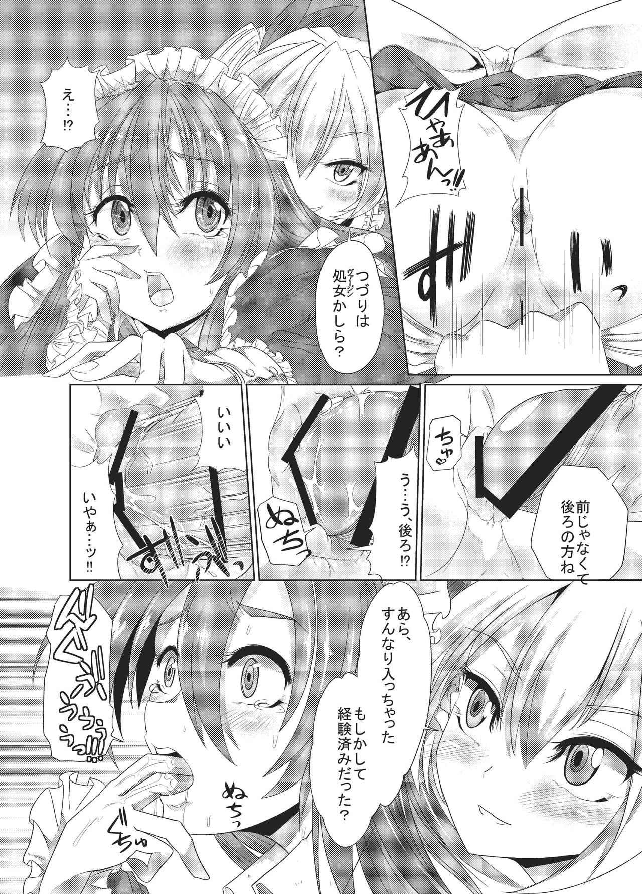 Aobara no Shiro ~Aigan Maid Kougyaku Choukyou Hen~ page 12 full