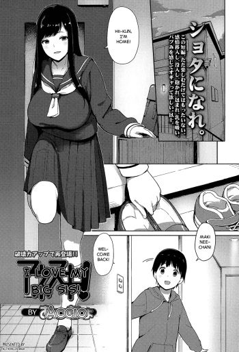 [Accio] Ane Suki! | I Love my Big Sis! (COMIC Koh 2017-07) [English] [ATF] [Digital] cover