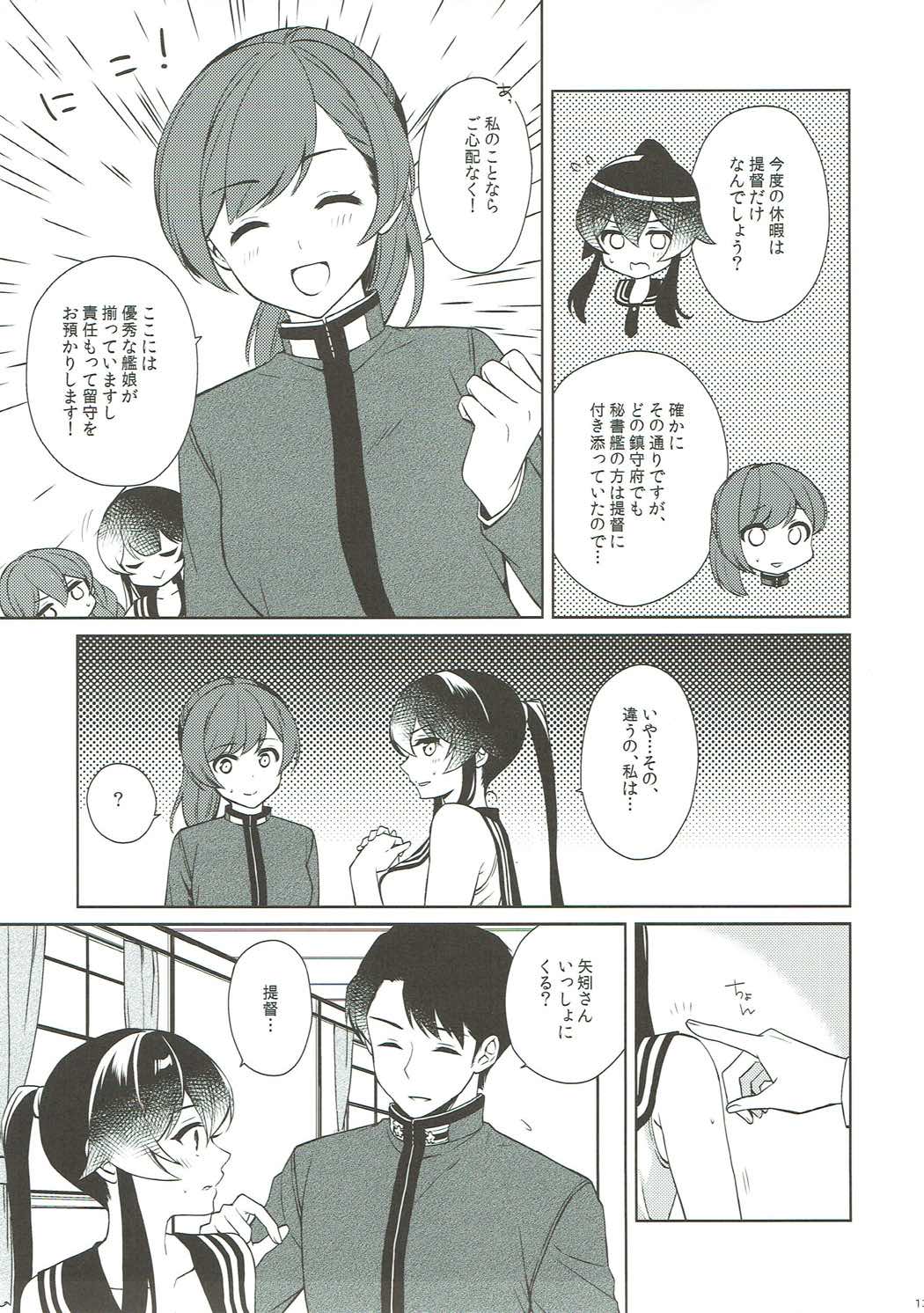Keijun Yahagi wa Koi o Shita. Chuu page 12 full