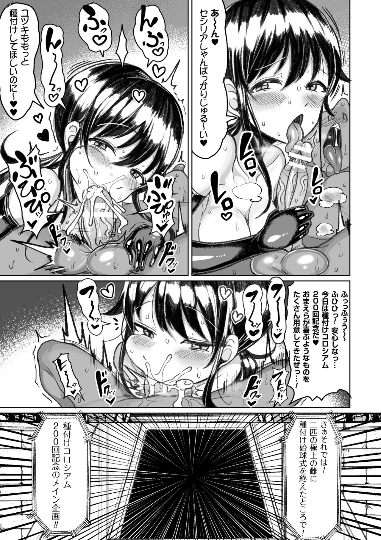 Tanetsuke Colosseum! Episode 3 page 9 full