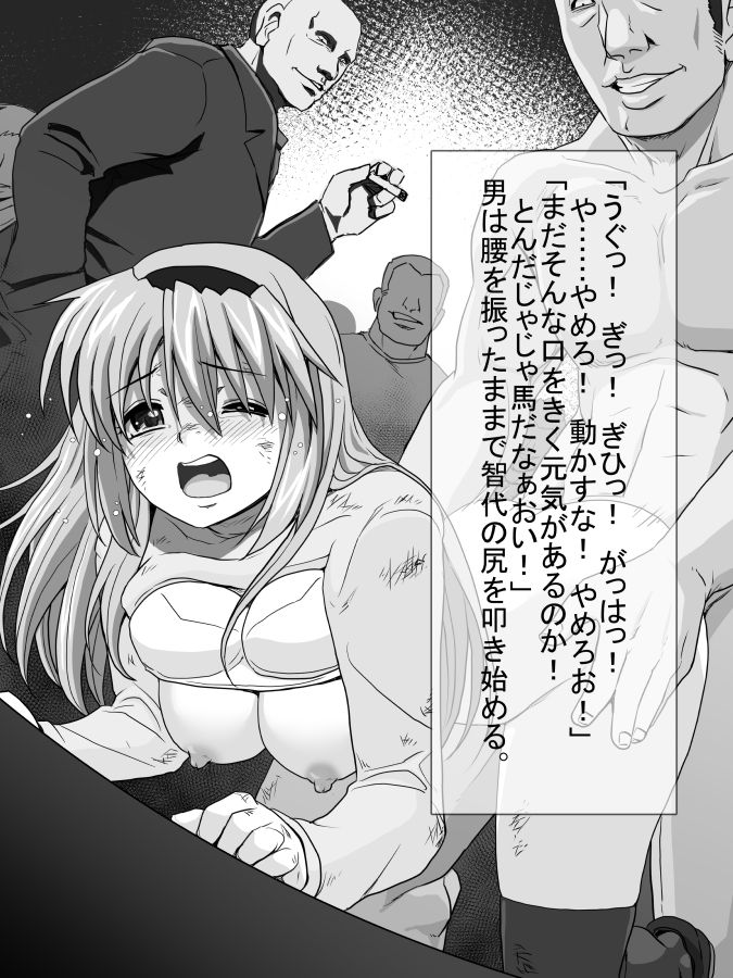 坂上智代陵辱小説挿絵 page 12 full