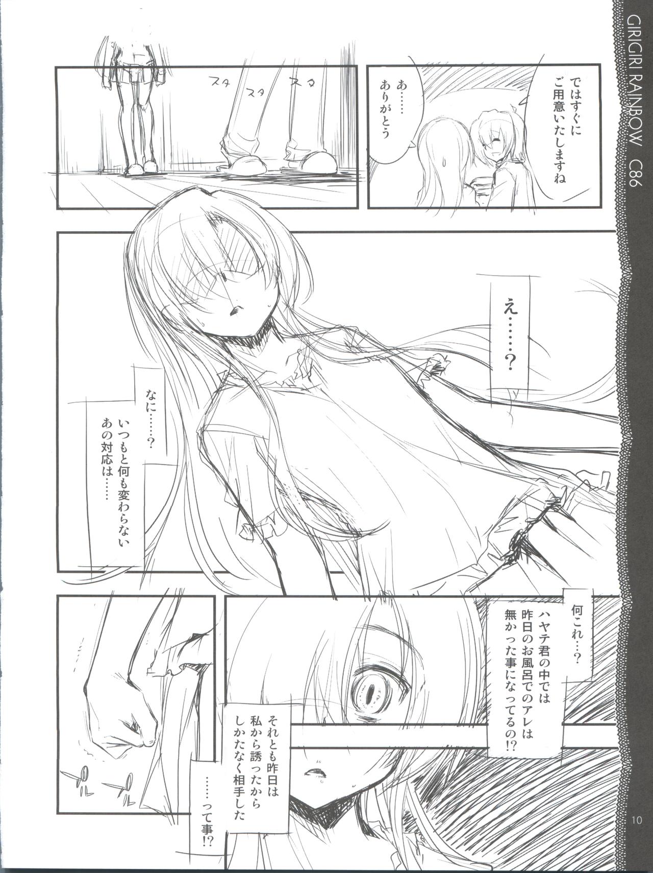 Sonna ni Mirareru to Hazukashiiba!! page 11 full