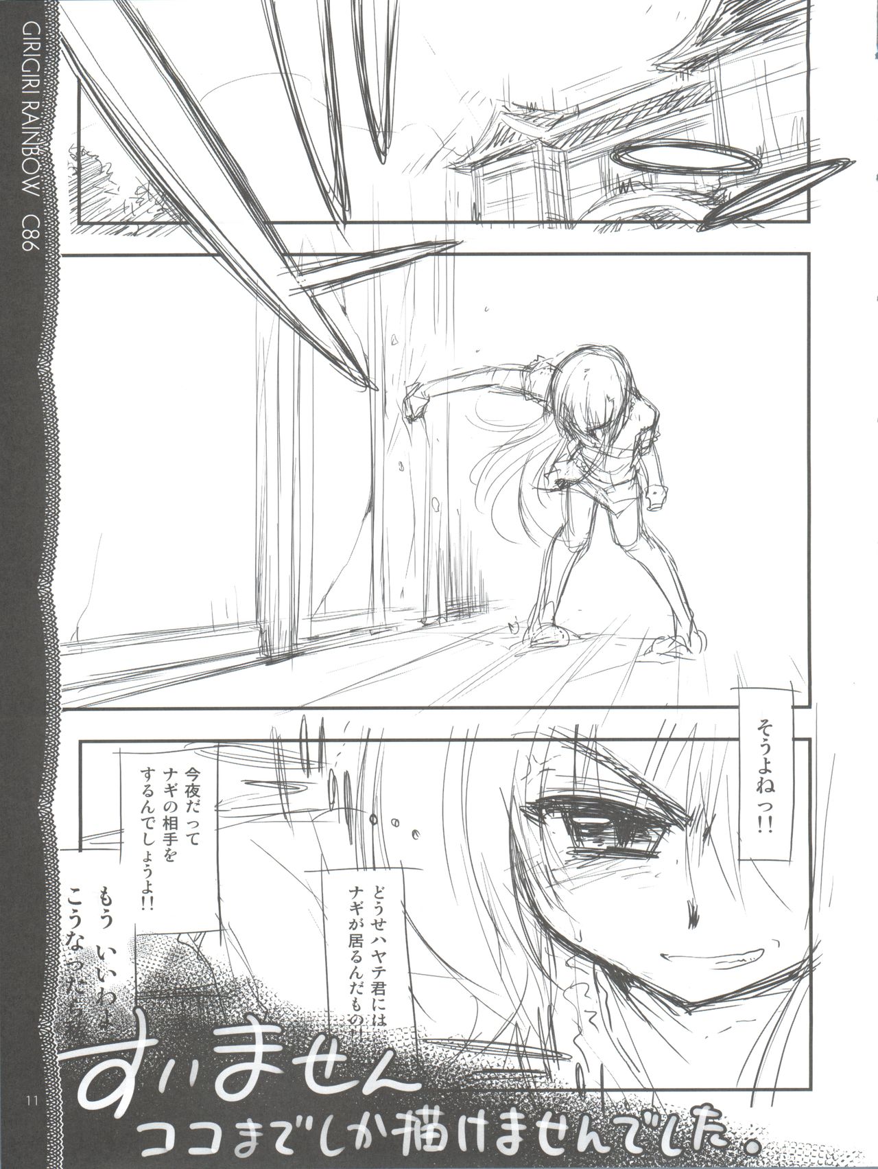 Sonna ni Mirareru to Hazukashiiba!! page 12 full