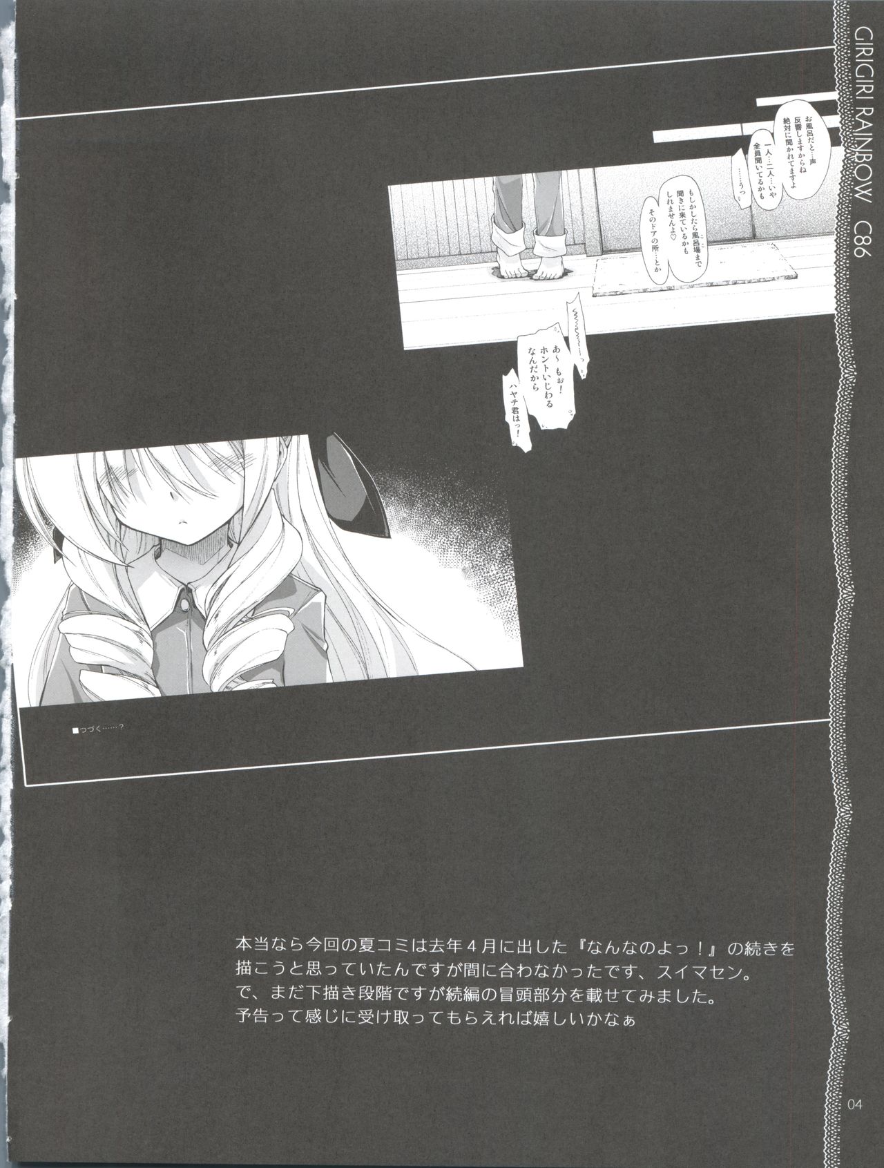 Sonna ni Mirareru to Hazukashiiba!! page 5 full
