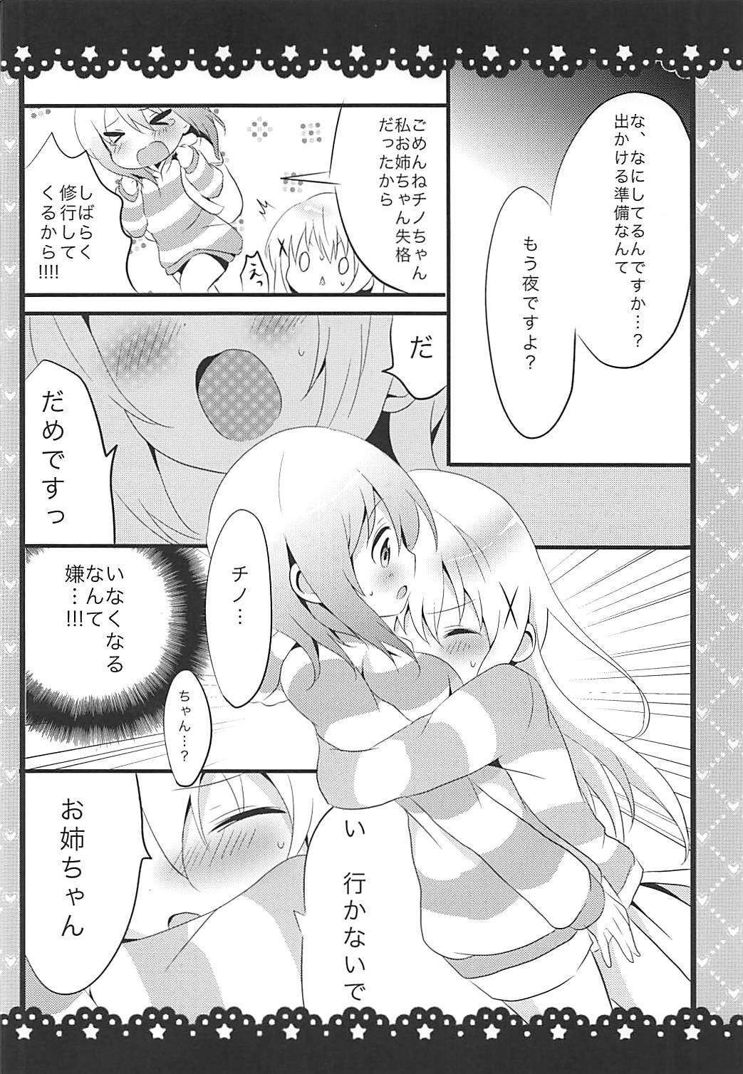 Sunao ni Narenai Chino-chan to! page 11 full