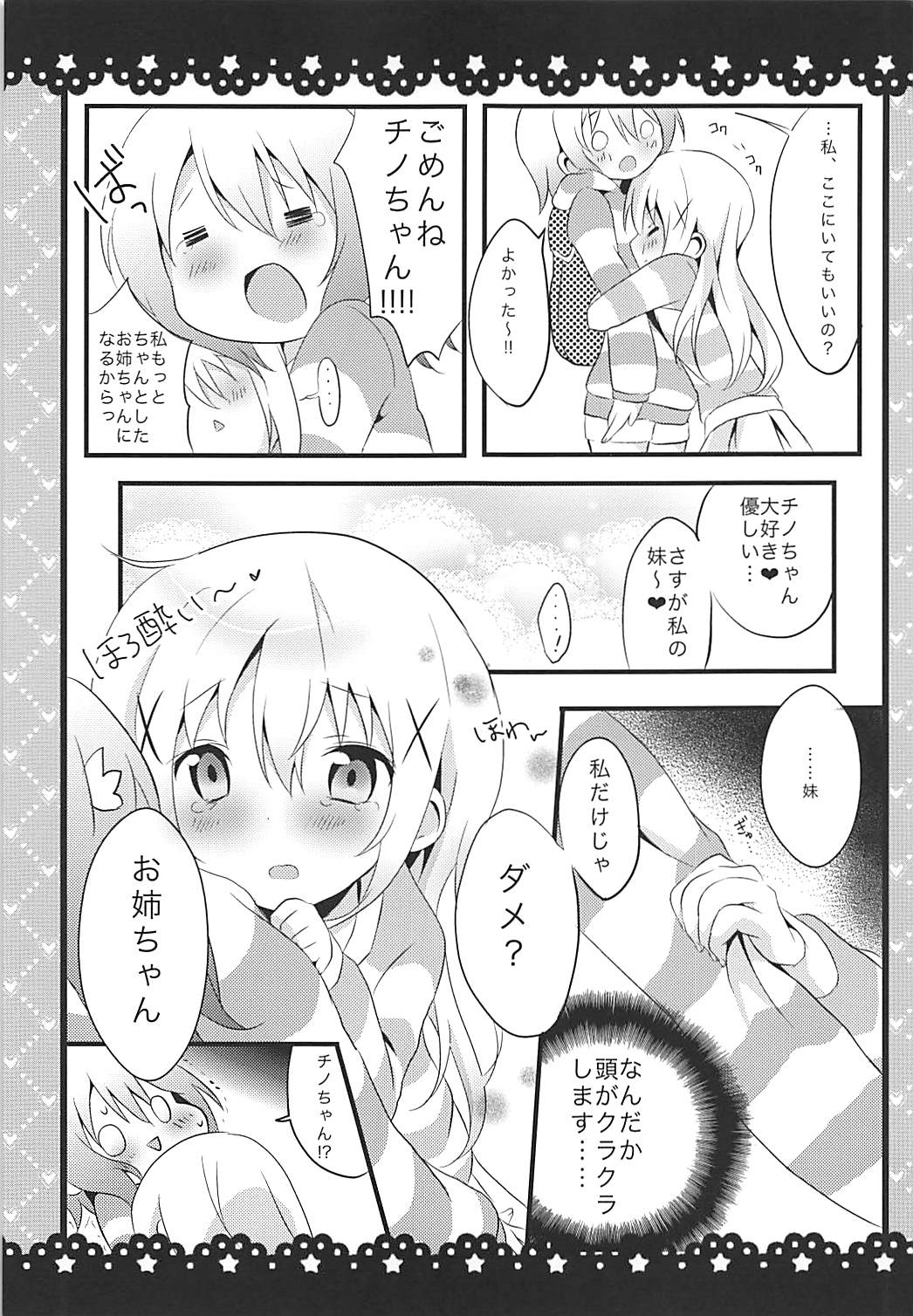 Sunao ni Narenai Chino-chan to! page 12 full