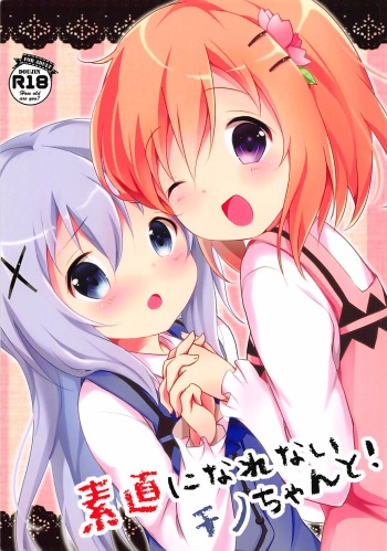 (C89) [Ame Usagi (Amedamacon)] Sunao ni Narenai Chino-chan to! (Gochuumon wa Usagi desu ka?) cover