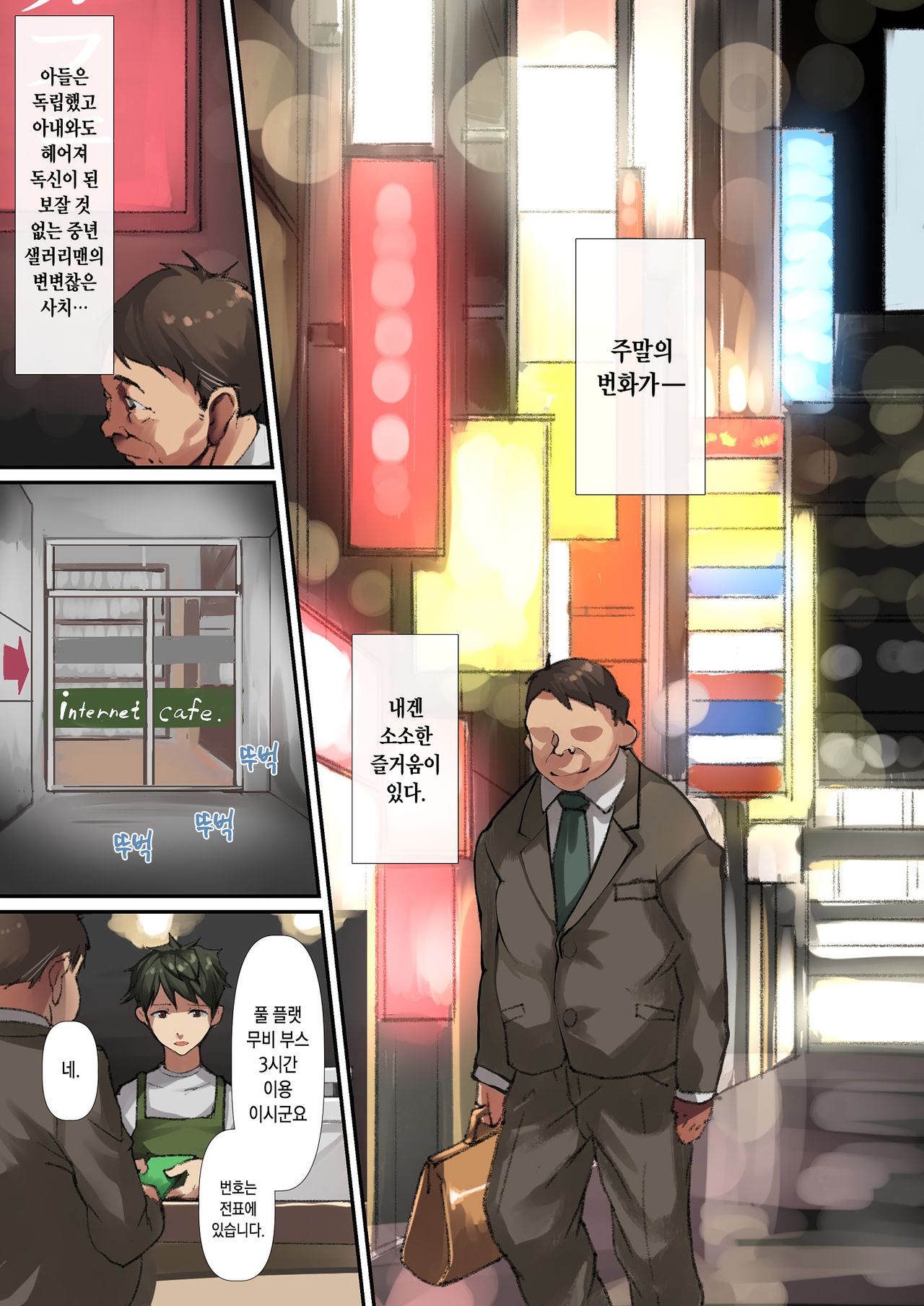 NeCafe de Deatta Iede Musume ~Watashi ga Kanojo to no Sex ni Hamaru made~ page 2 full