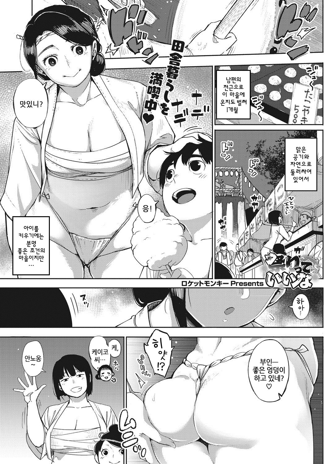 Matsuri tte Iina | 축제는 좋구나 page 1 full