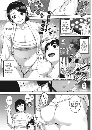 [Rocket Monkey] Matsuri tte Iina | 축제는 좋구나 (COMIC HOTMiLK Koime Vol. 8) [Korean] [Digital] cover