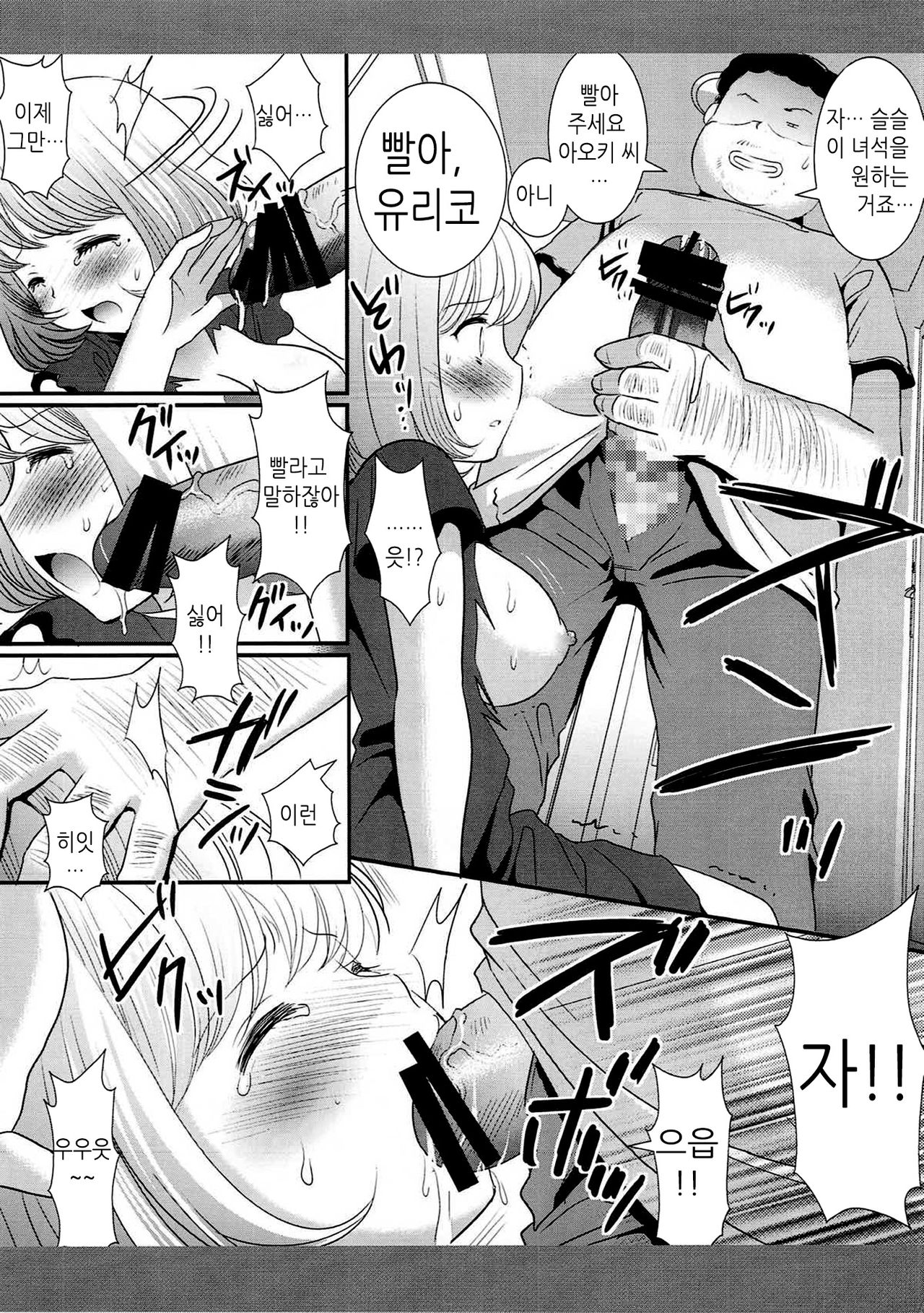 Aoki-san Ryoujoku | 아오키씨의 능욕 page 10 full