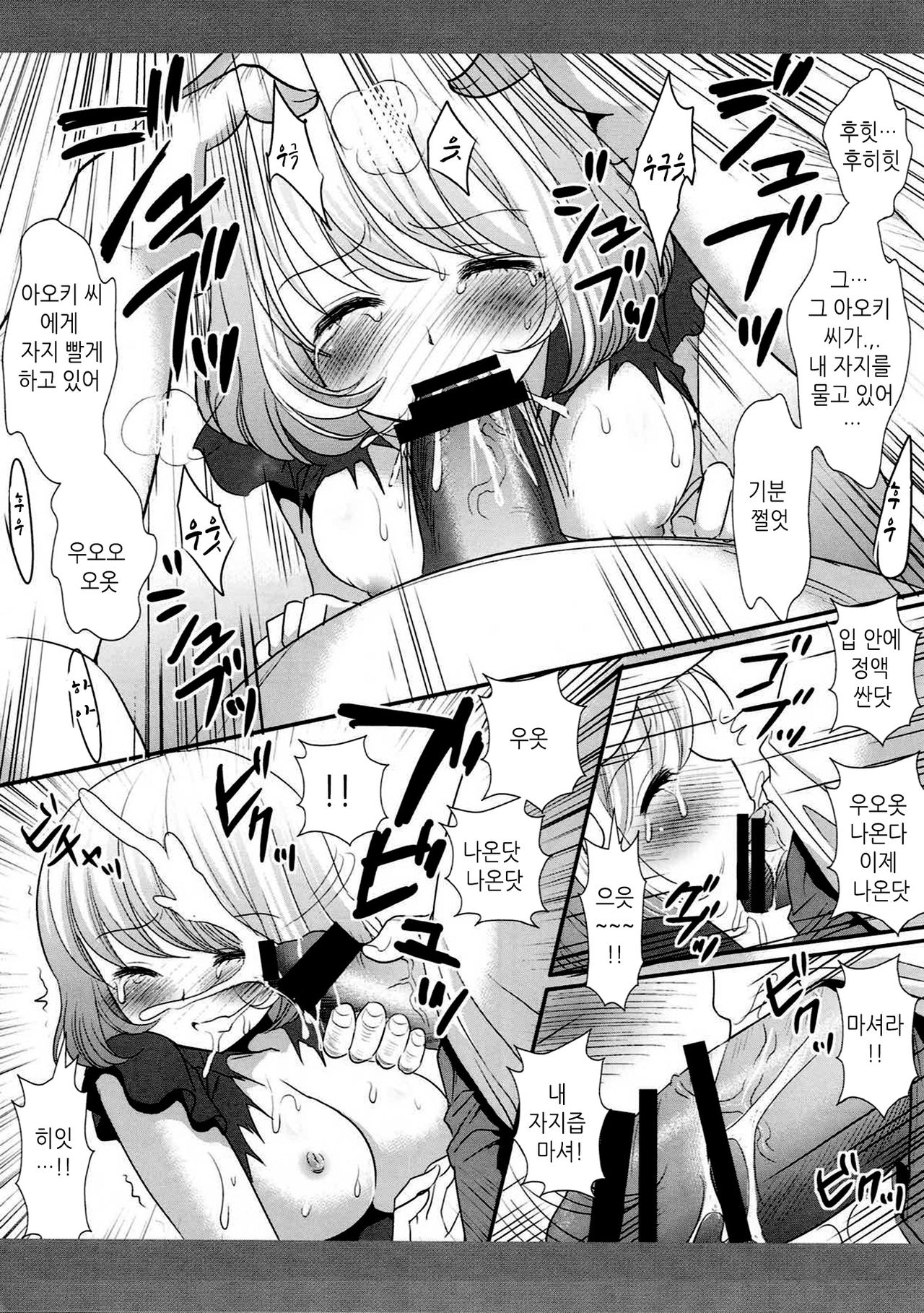 Aoki-san Ryoujoku | 아오키씨의 능욕 page 11 full