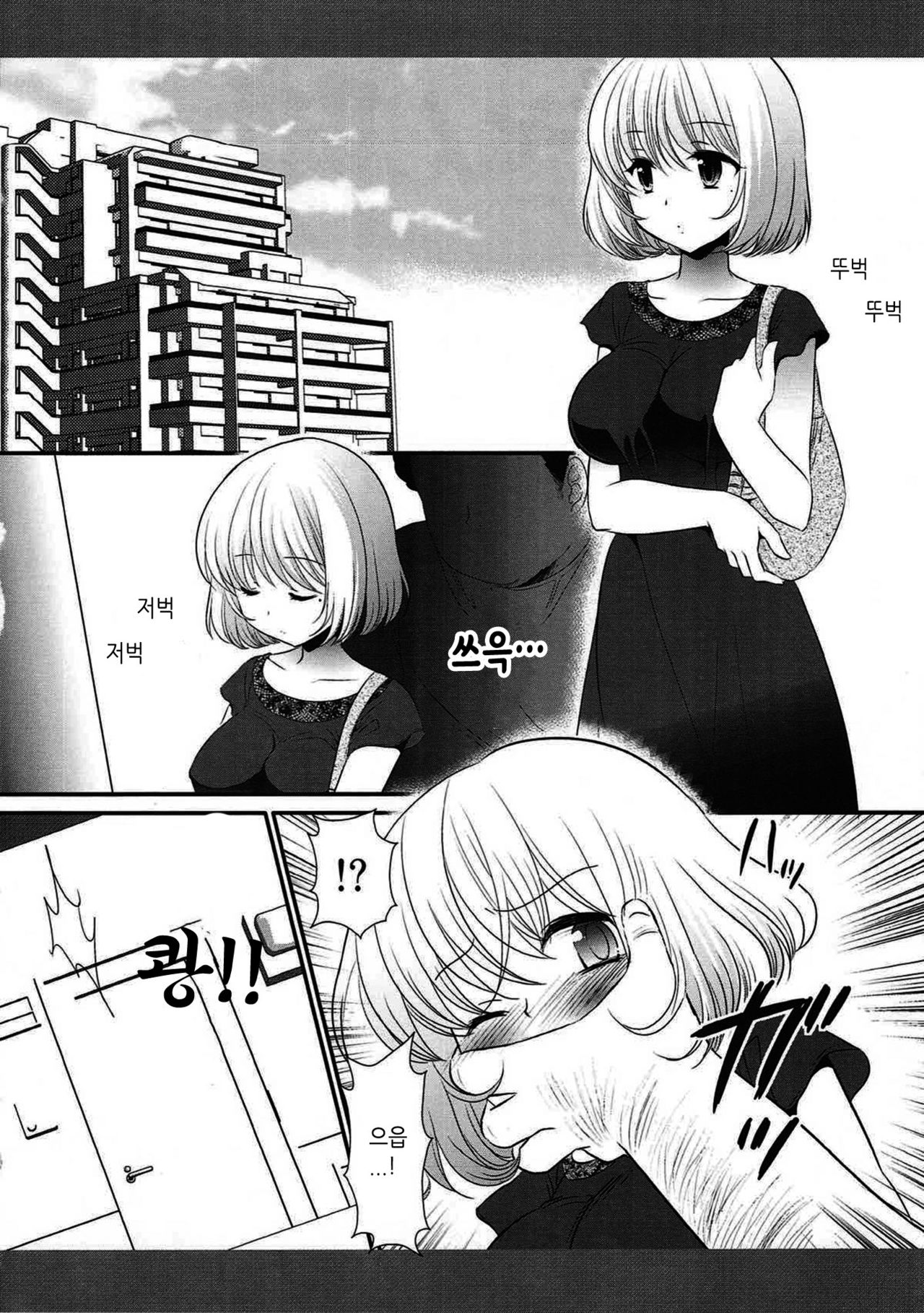 Aoki-san Ryoujoku | 아오키씨의 능욕 page 4 full