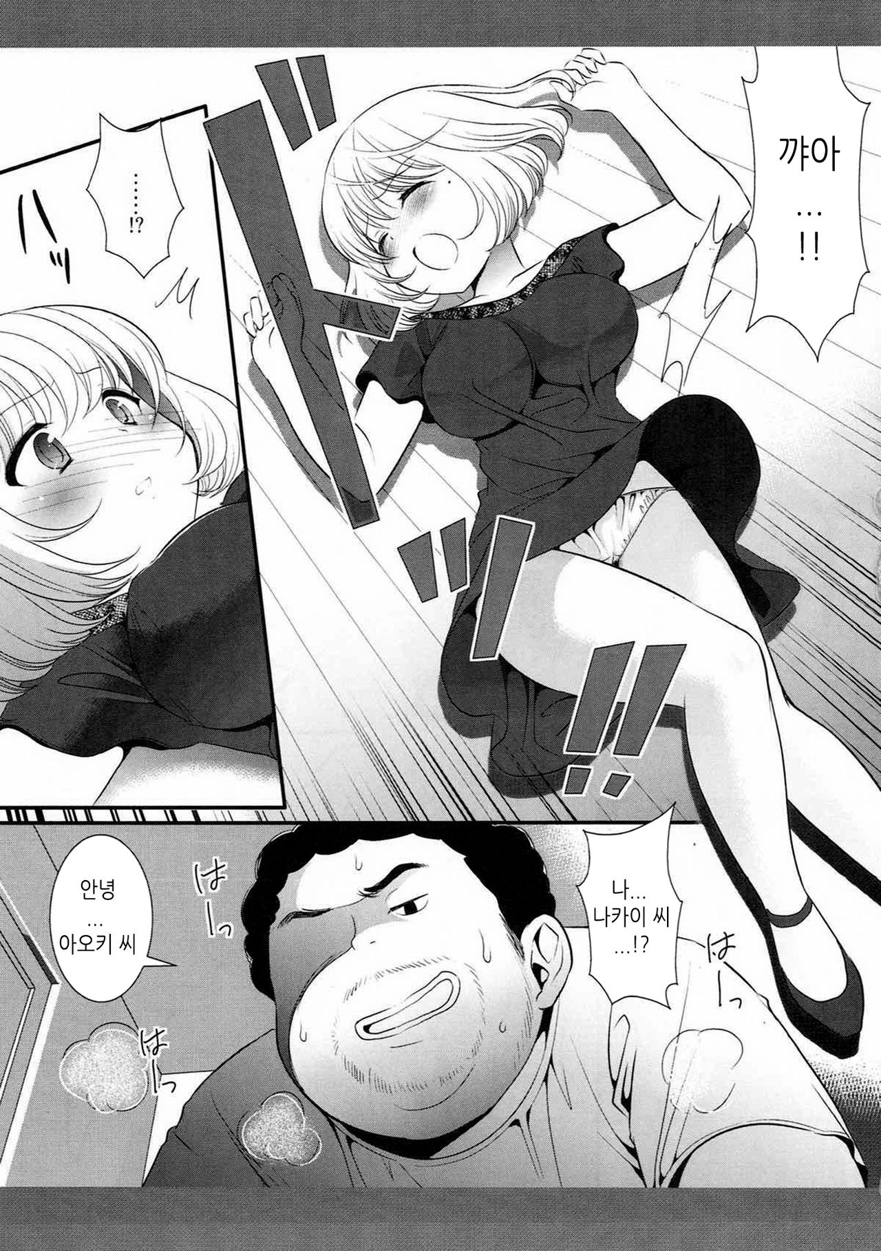 Aoki-san Ryoujoku | 아오키씨의 능욕 page 5 full