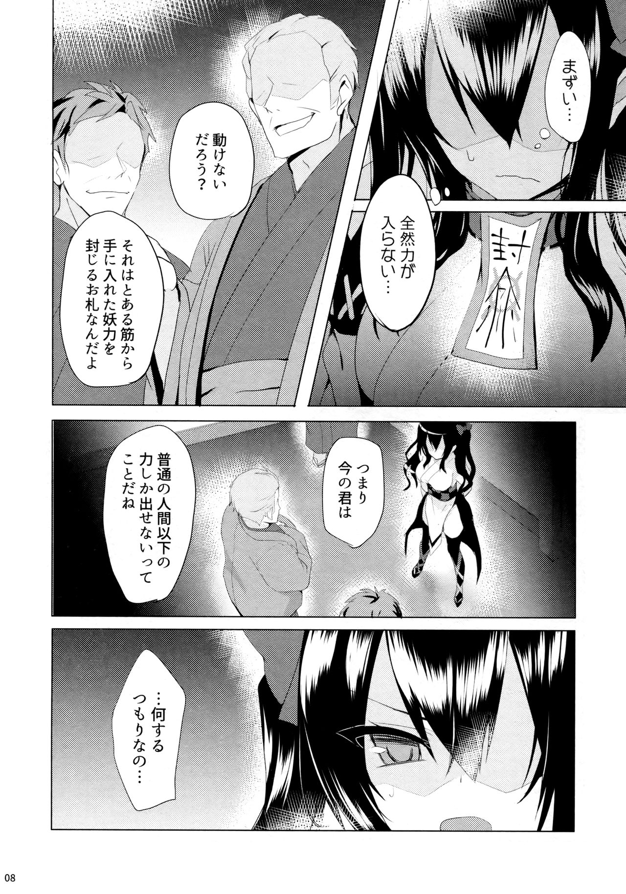 Hatate-chan Shiiku Nikki page 7 full