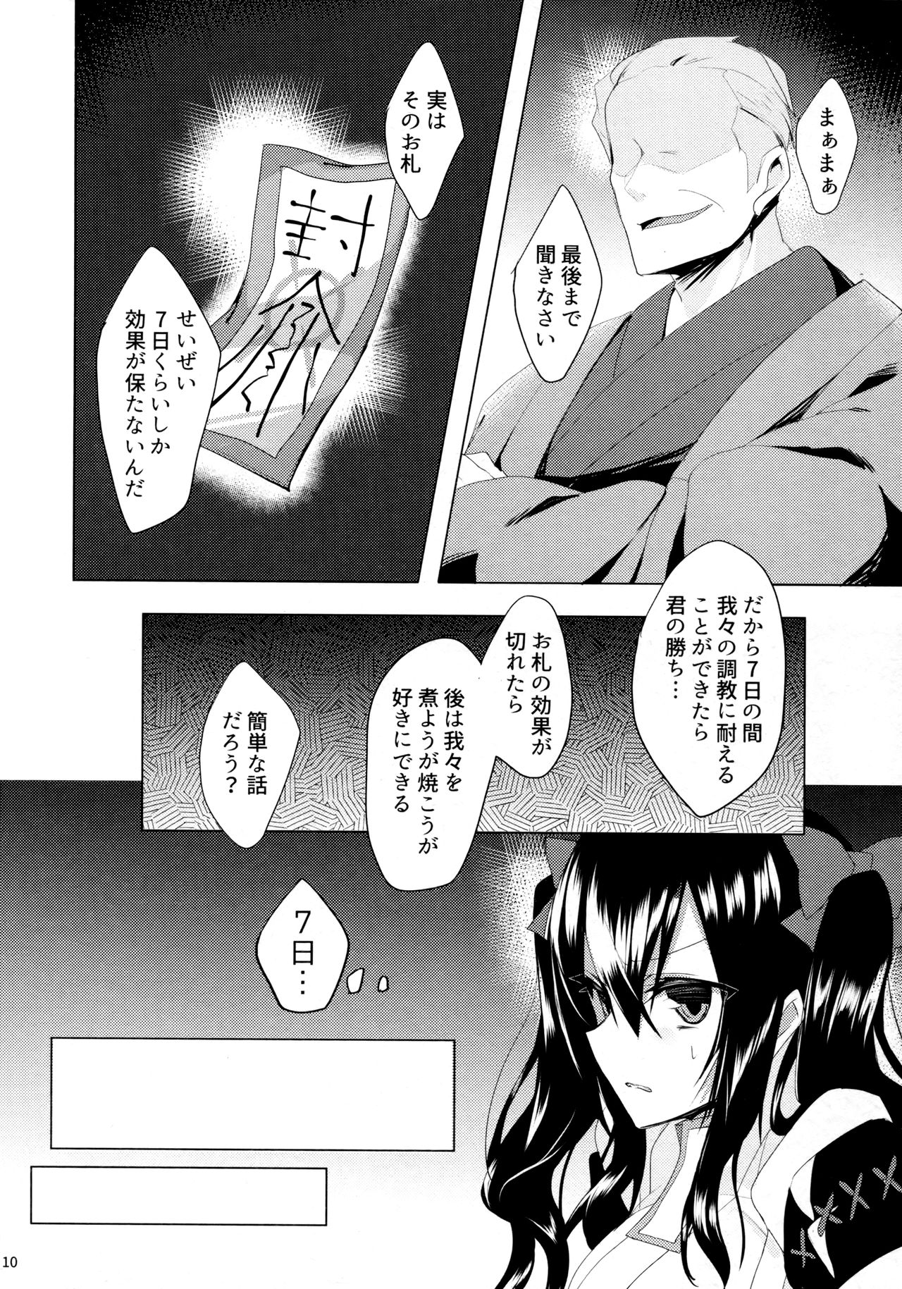 Hatate-chan Shiiku Nikki page 9 full