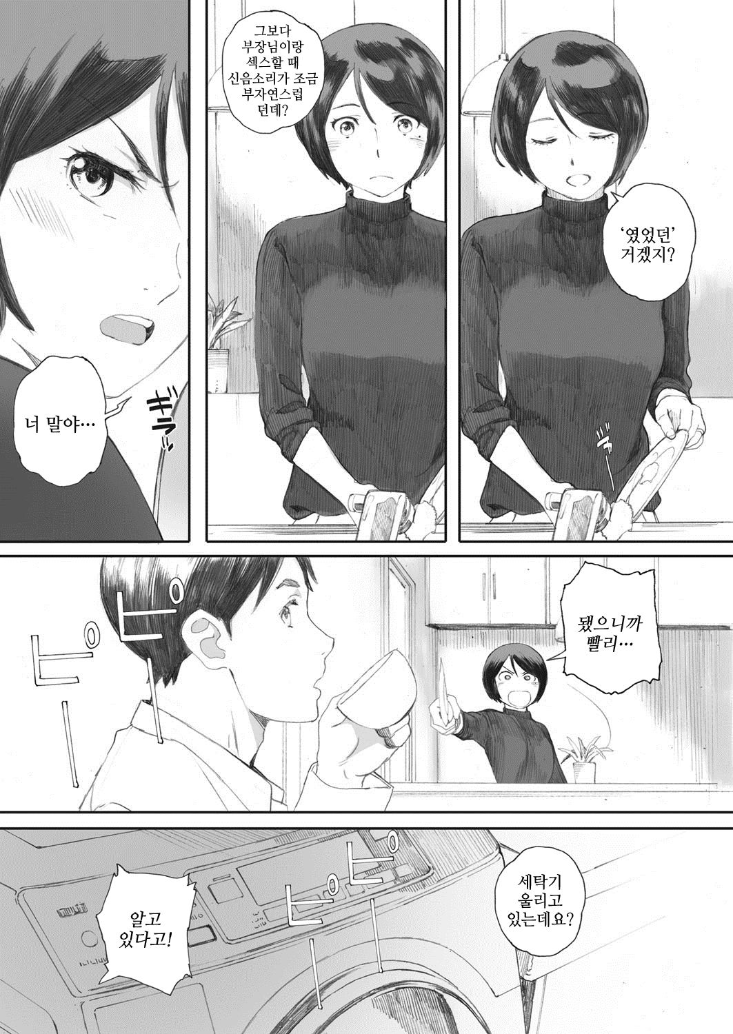 Oku-sama wa Sex Friend | 사모님은 섹스프렌드 page 10 full