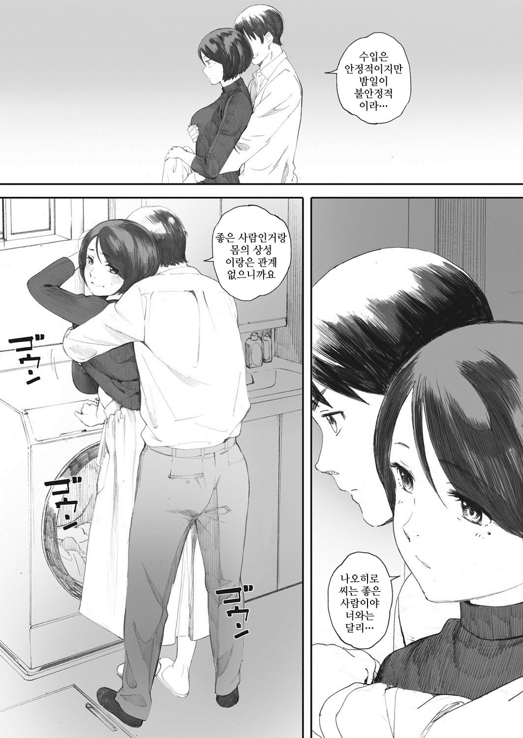 Oku-sama wa Sex Friend | 사모님은 섹스프렌드 page 12 full