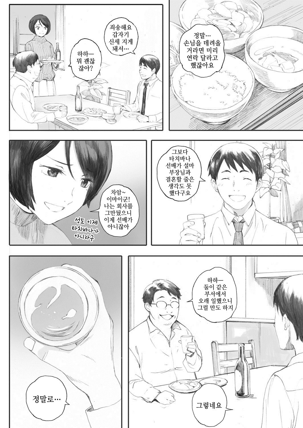 Oku-sama wa Sex Friend | 사모님은 섹스프렌드 page 2 full