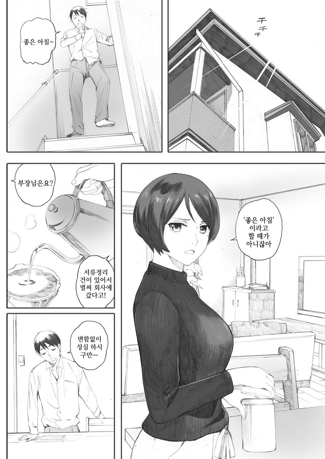 Oku-sama wa Sex Friend | 사모님은 섹스프렌드 page 8 full