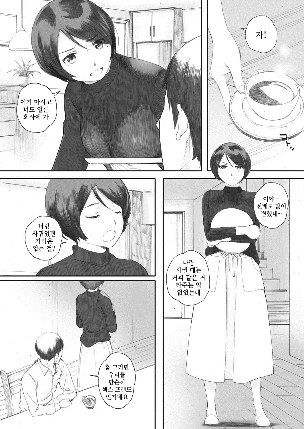 Oku-sama wa Sex Friend | 사모님은 섹스프렌드 page 9 full