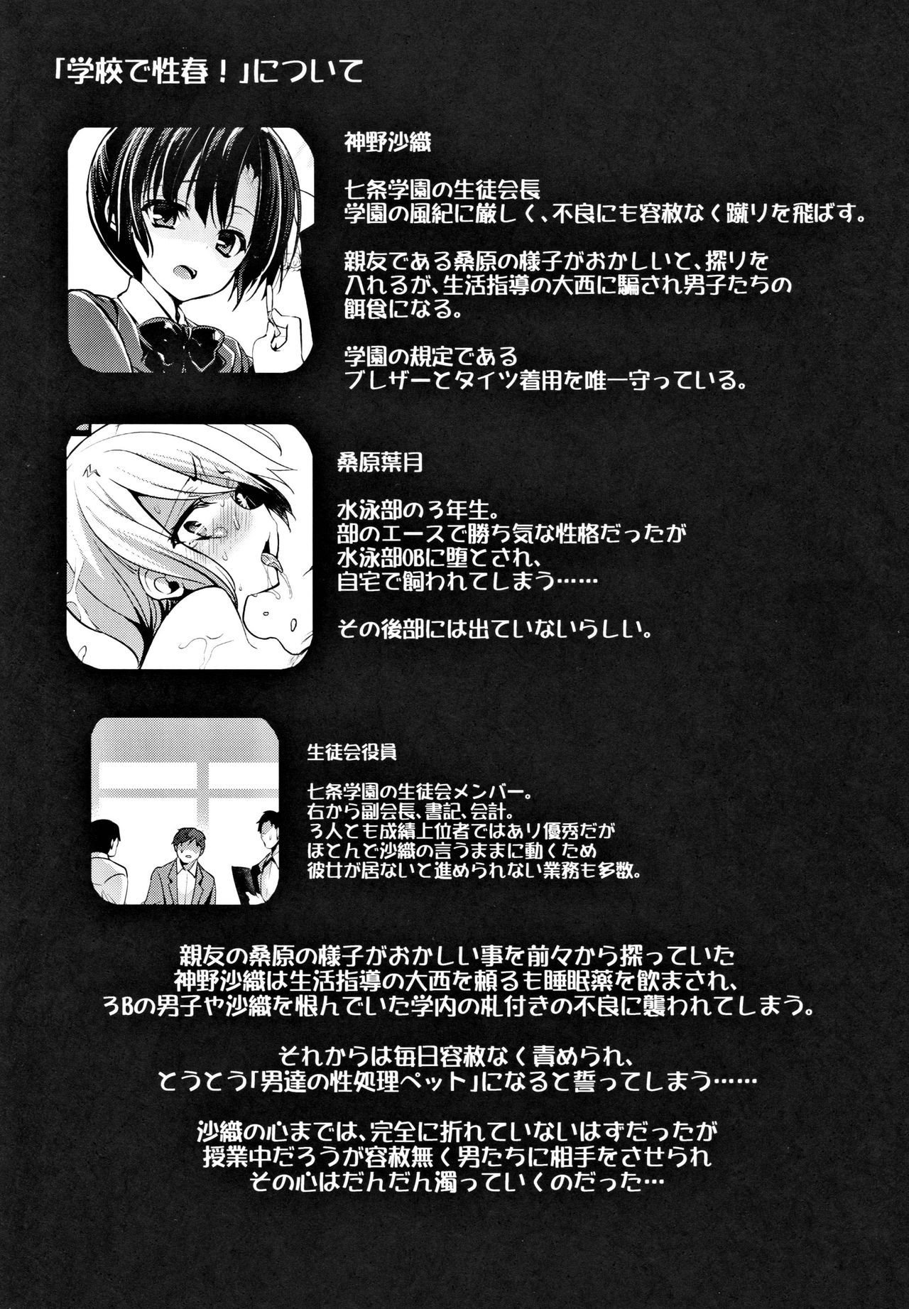 Gakkou de Seishun! 14 | 학교에서 성춘! 14 page 3 full