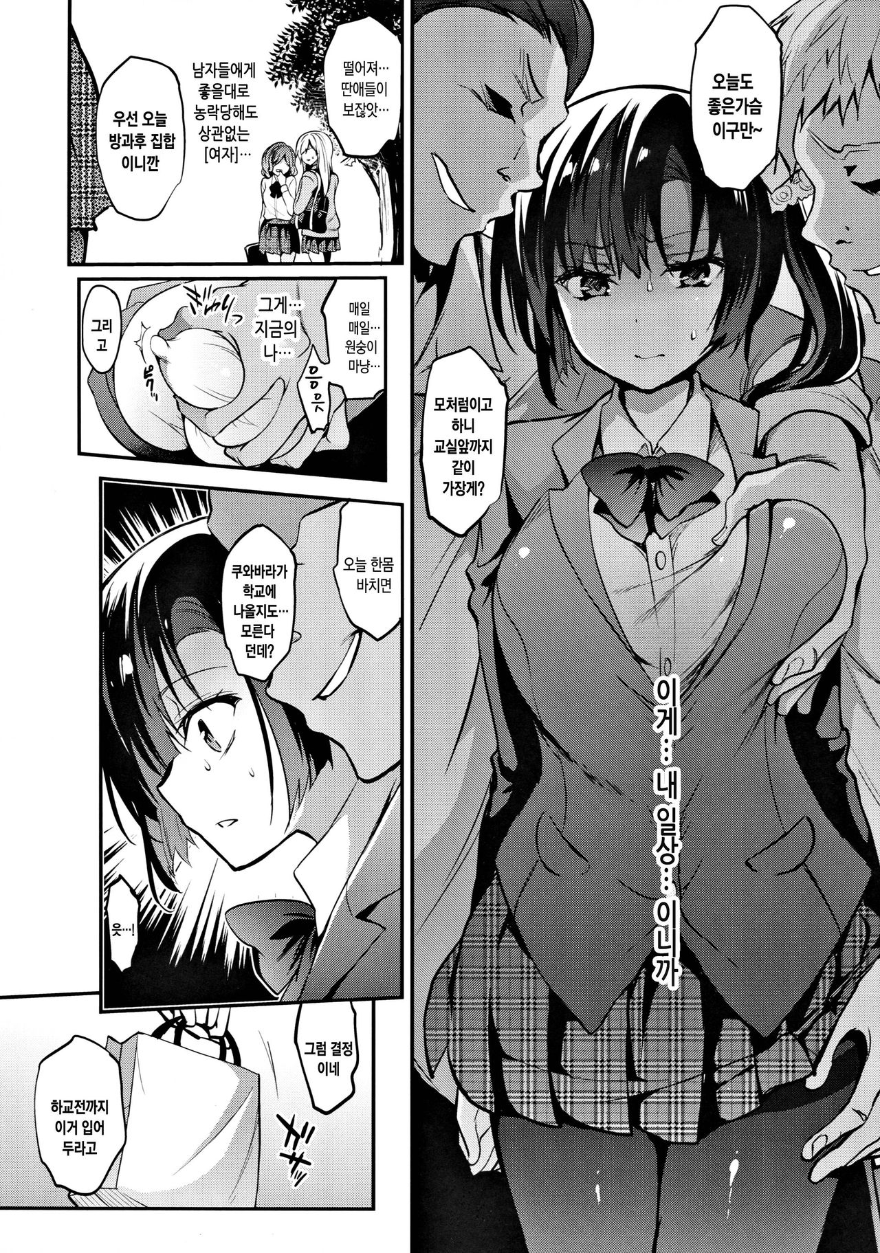 Gakkou de Seishun! 14 | 학교에서 성춘! 14 page 5 full
