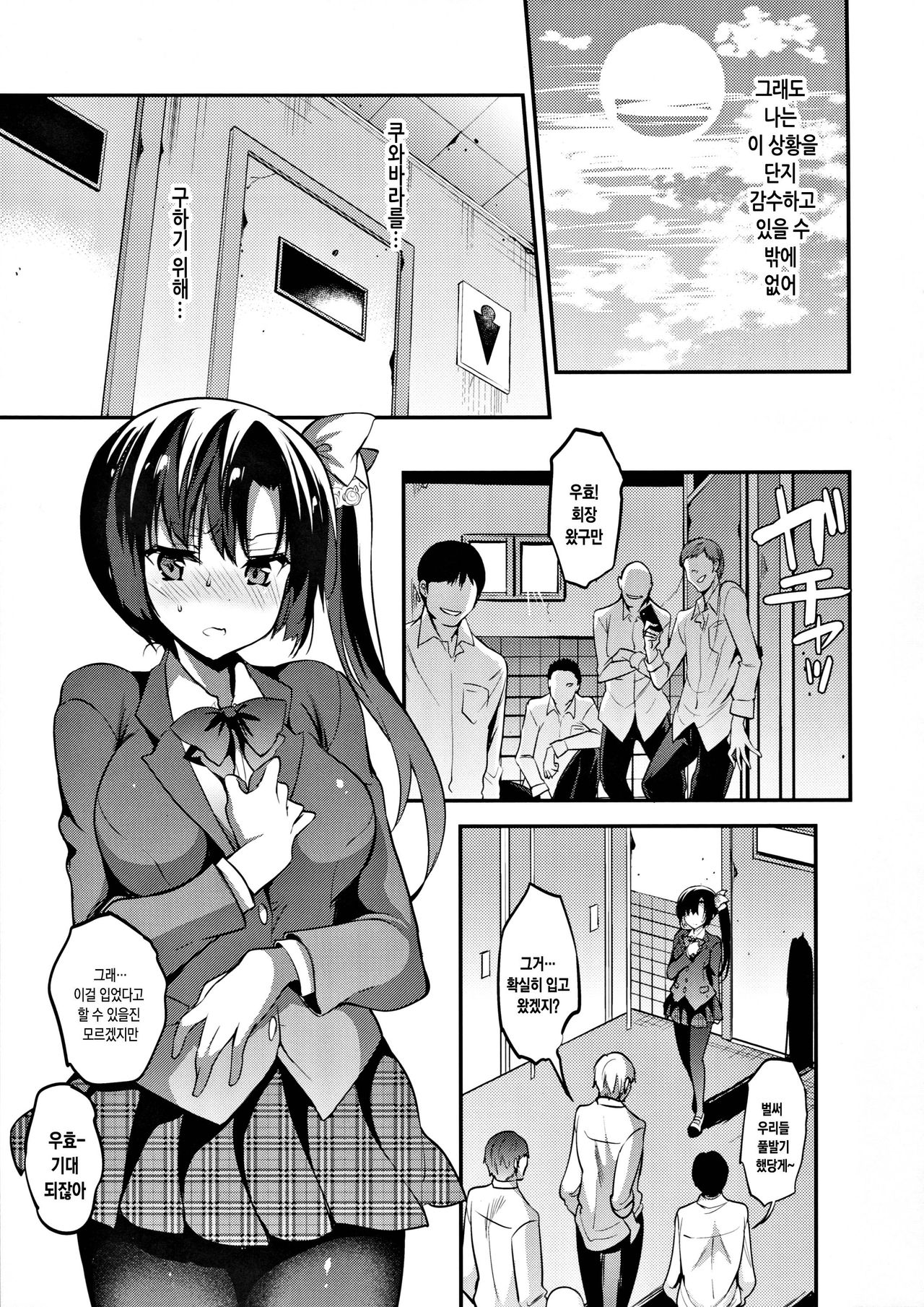 Gakkou de Seishun! 14 | 학교에서 성춘! 14 page 6 full