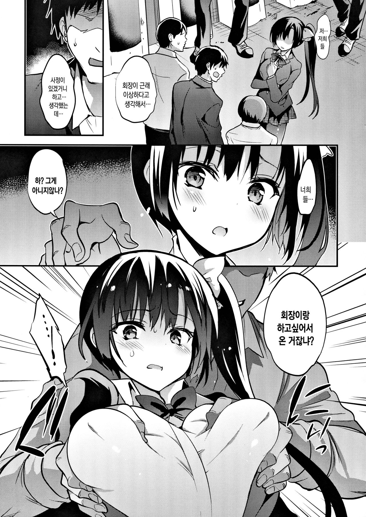 Gakkou de Seishun! 14 | 학교에서 성춘! 14 page 8 full