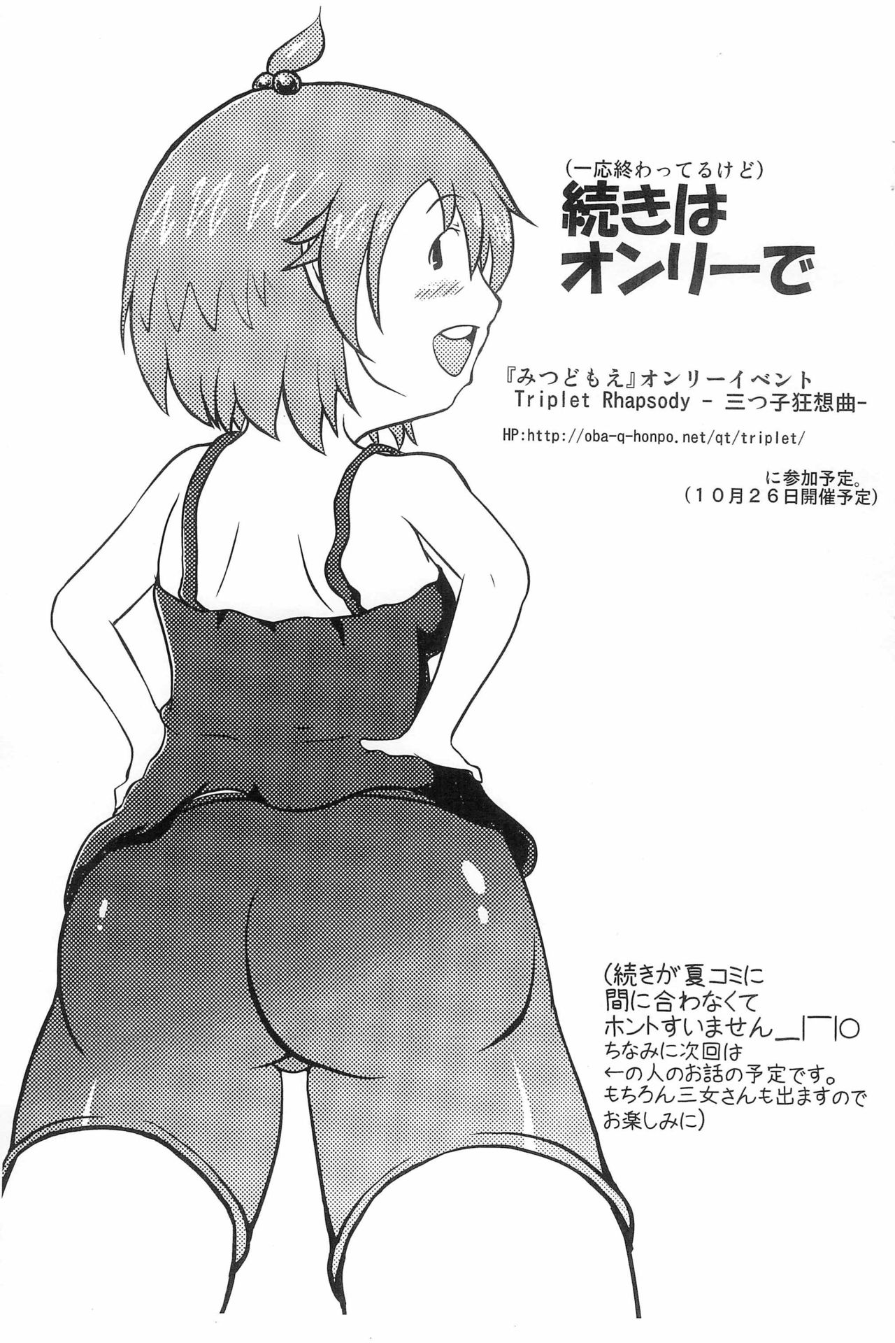Marui Mitsuba no Yuuutsu page 11 full