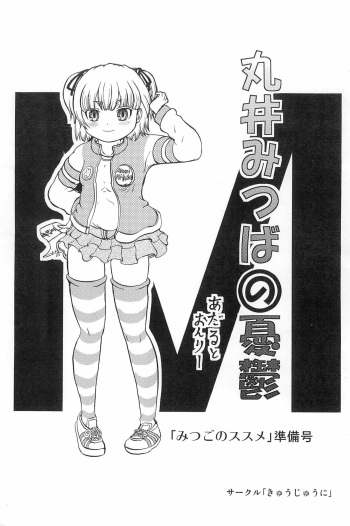 [Kyuujuuni (Morikawa Kuni)] Marui Mitsuba no Yuuutsu (Mitsudomoe) cover