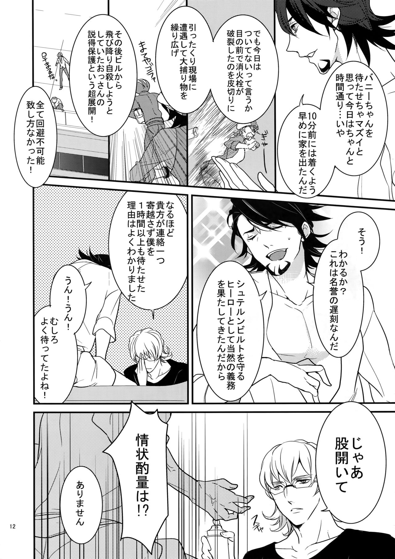 BOROZS Usagi Tora Sairoku page 11 full