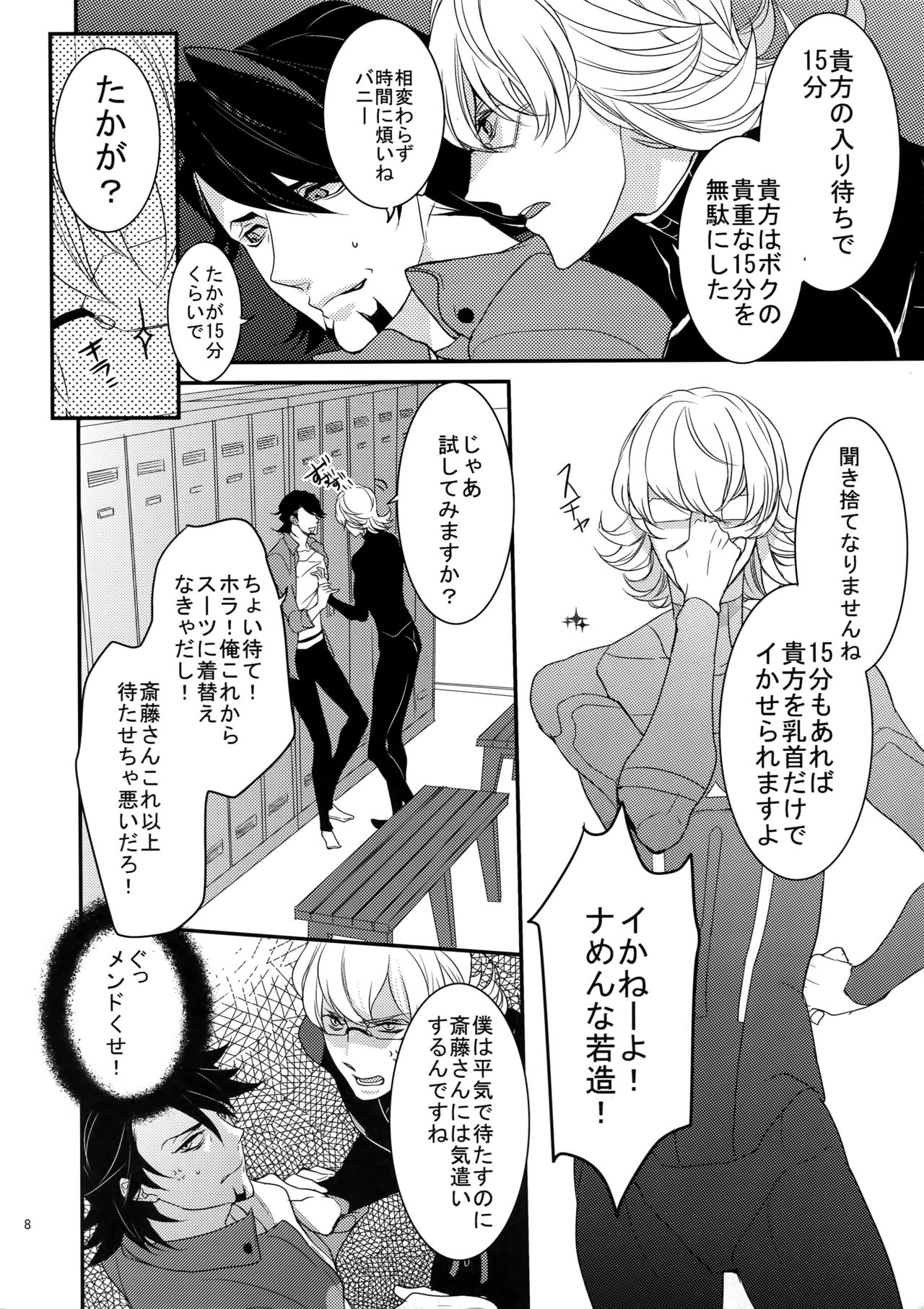 BOROZS Usagi Tora Sairoku page 7 full