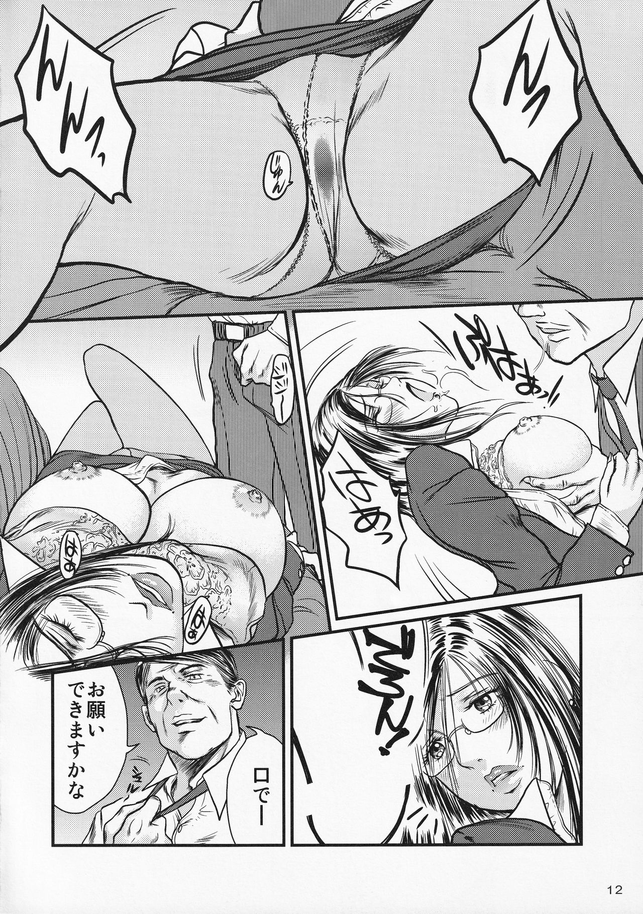 Tsuya Onna Monogatari - Dai Ichi Shou page 11 full