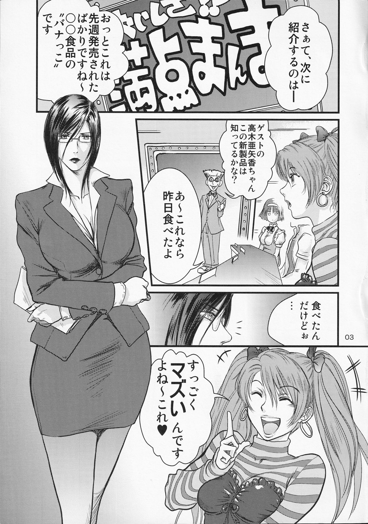 Tsuya Onna Monogatari - Dai Ichi Shou page 2 full