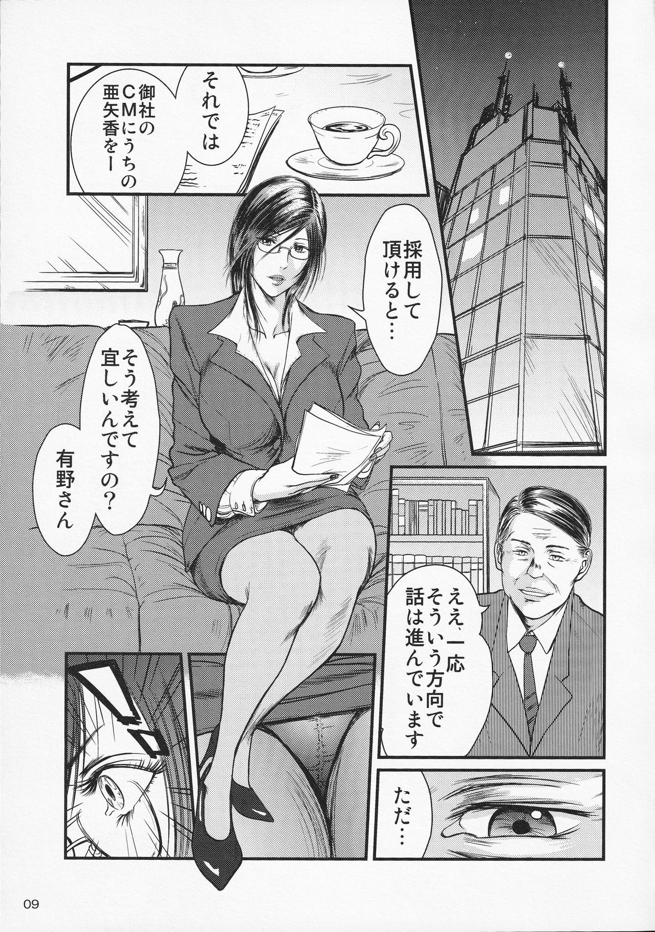 Tsuya Onna Monogatari - Dai Ichi Shou page 8 full