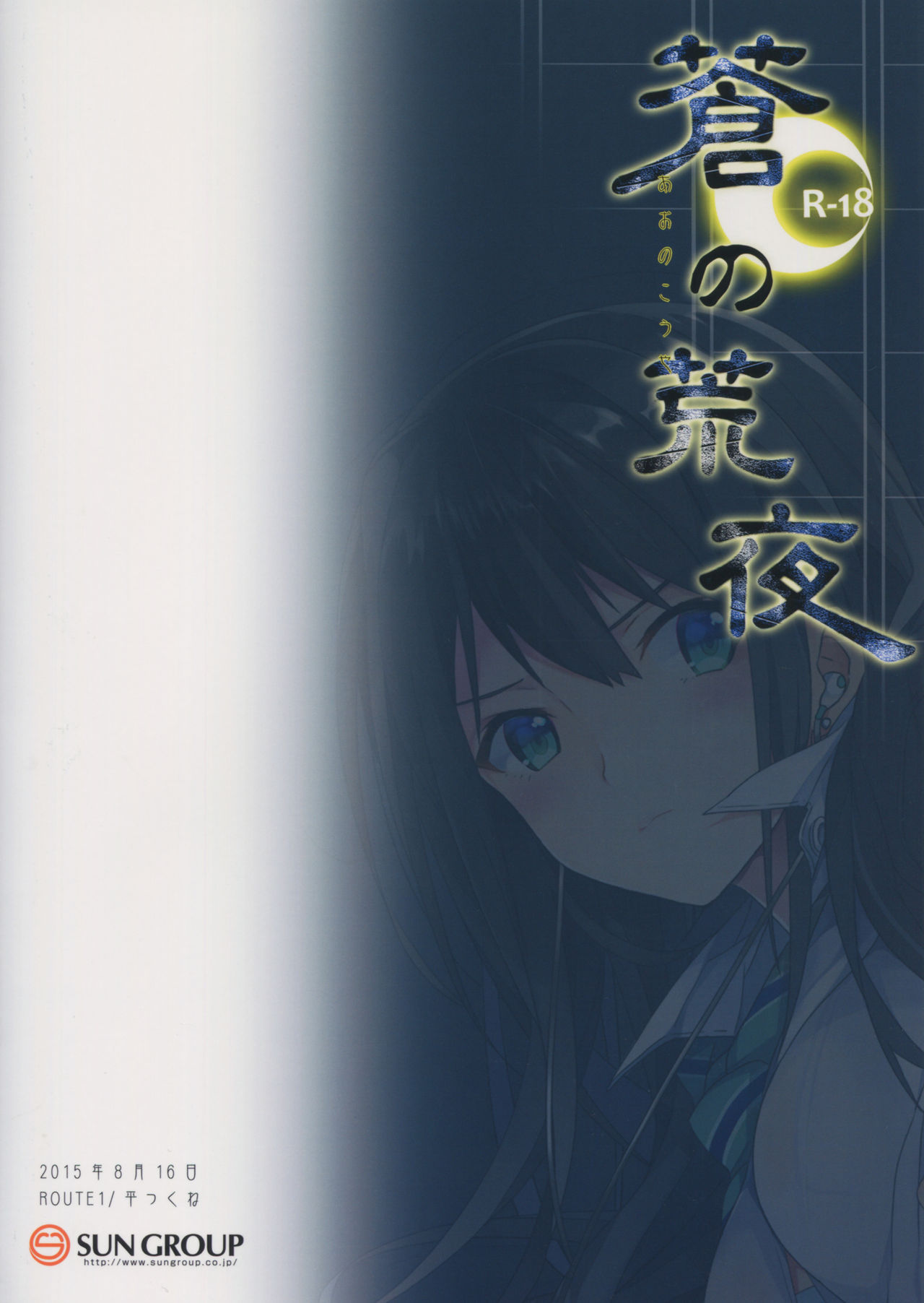 Ao no Arano | 푸른 황야 page 2 full