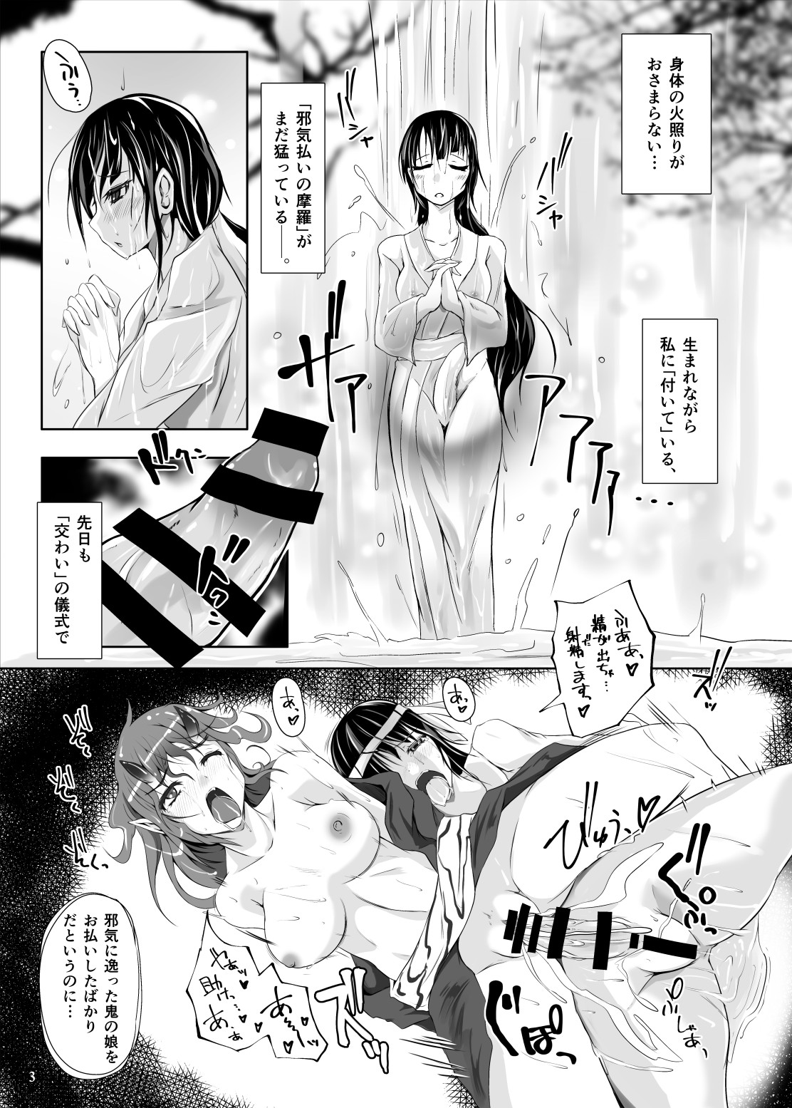 Futafuta Oni no Adauchi page 2 full
