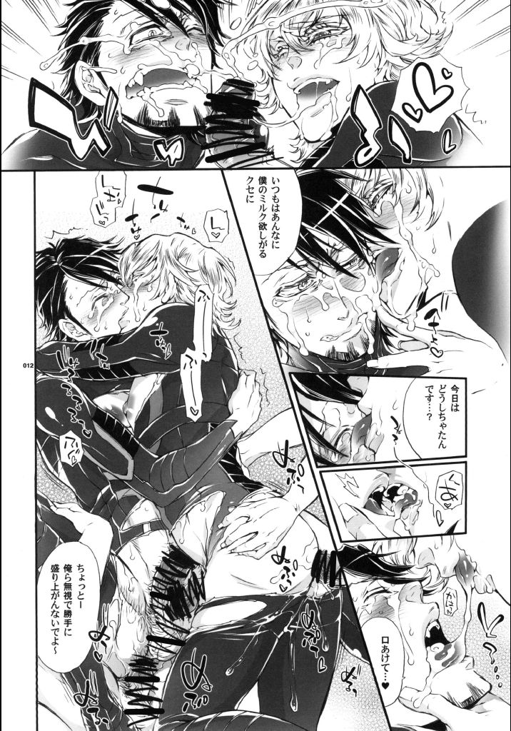 ビッチでHERO★KILL！KILL! page 11 full