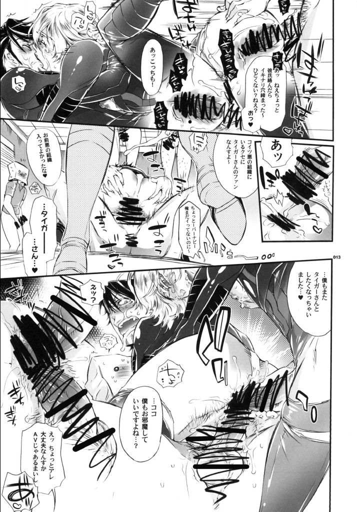 ビッチでHERO★KILL！KILL! page 12 full