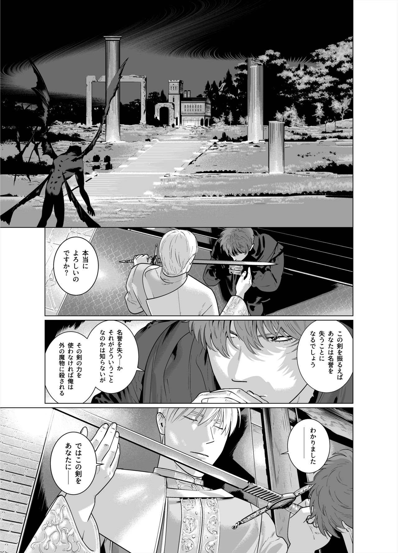 Inma no Ken page 2 full