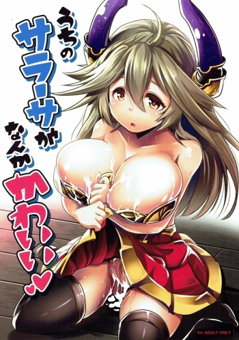 (SC2015 Autumn) [Hitsuji Kikaku (Muneshiro)] Uchi no Sarasa ga Nanka Kawaii (Granblue Fantasy) cover