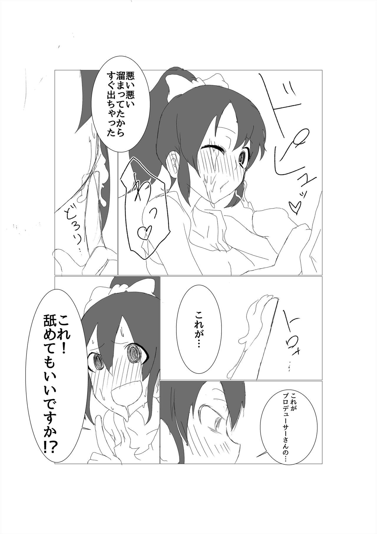 Minako to H Shitai Hon page 5 full