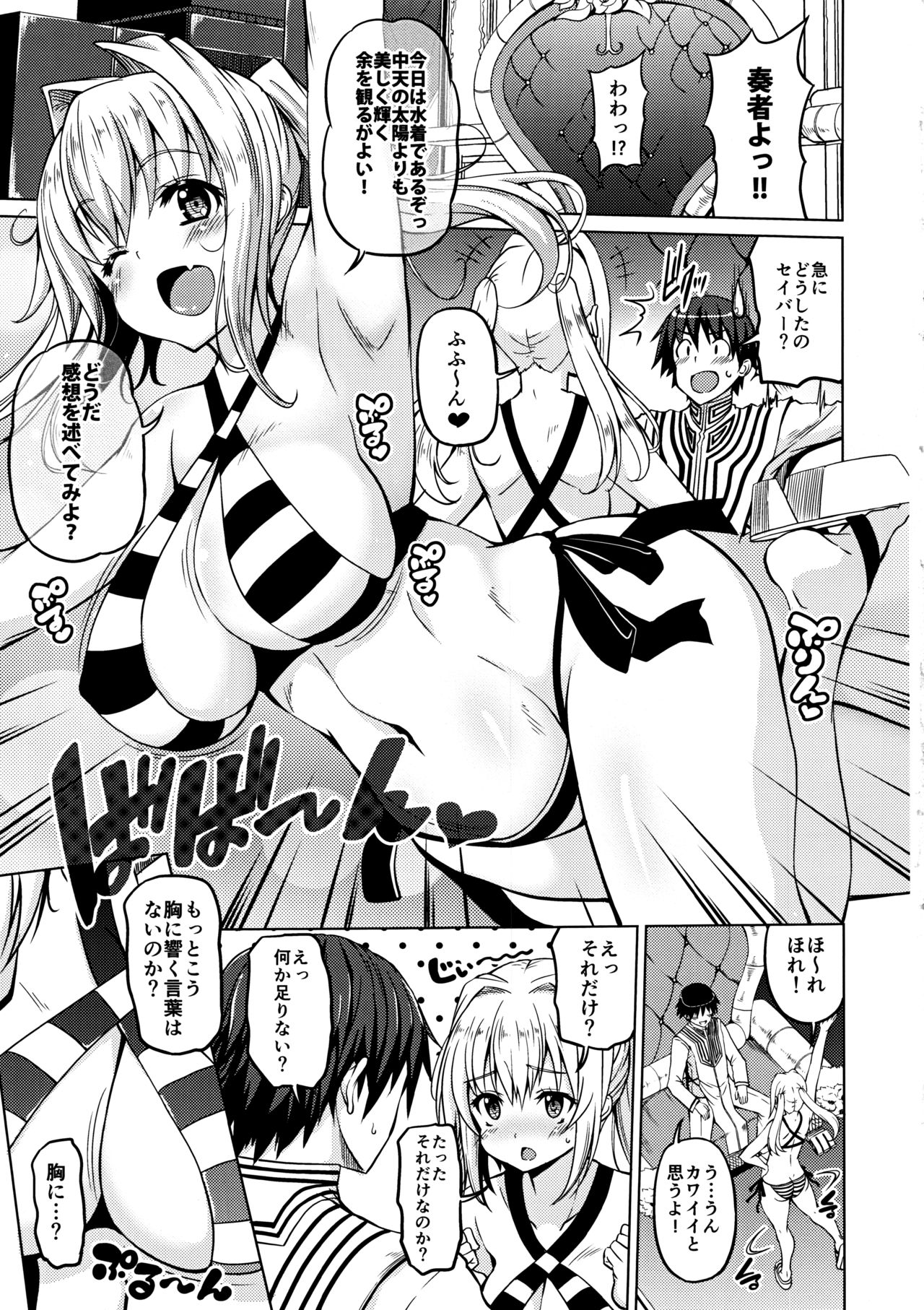 Koutei Kyonyuu page 4 full