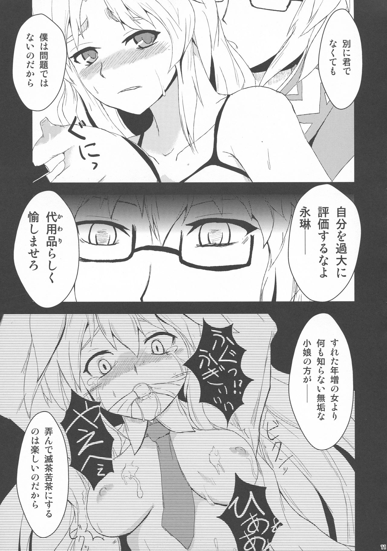 Karakuri page 11 full