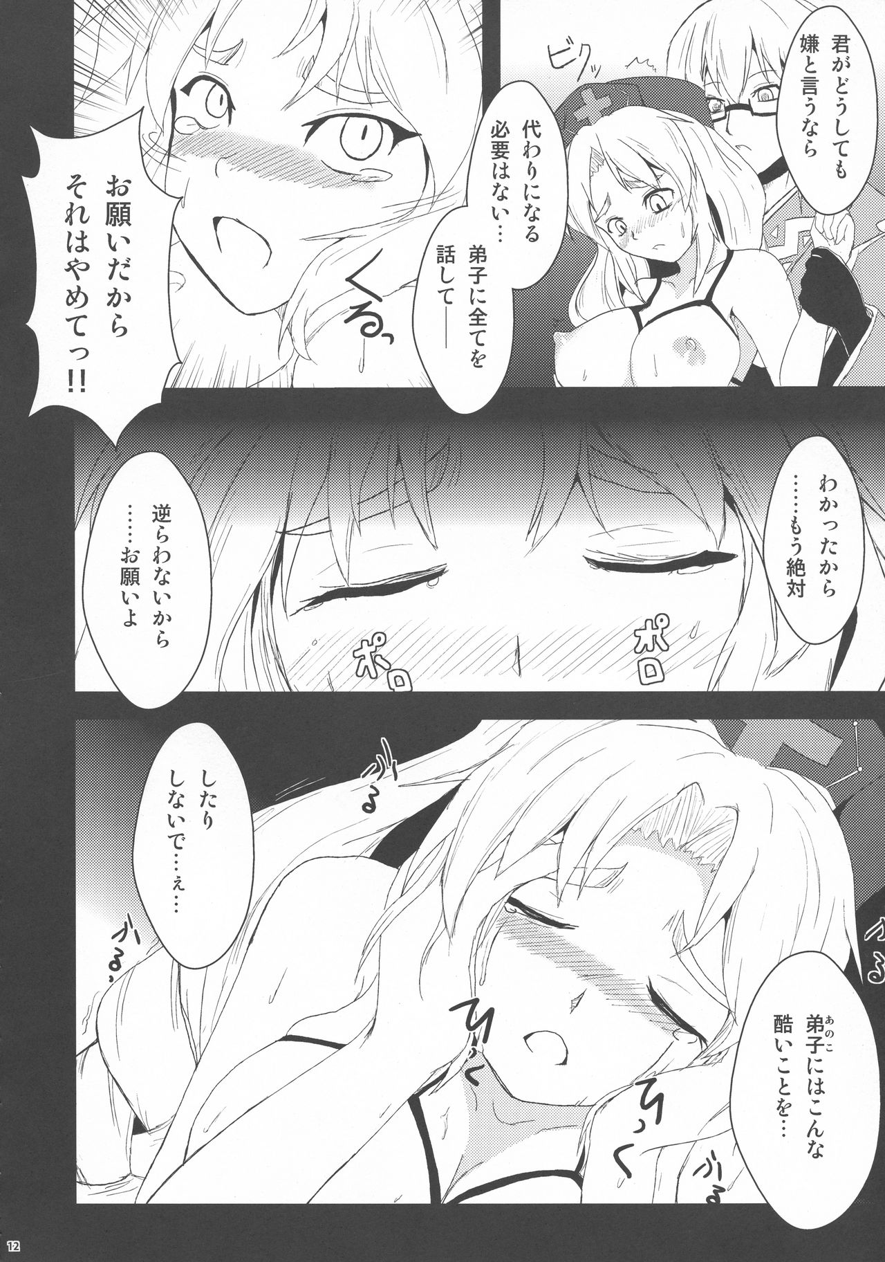 Karakuri page 12 full