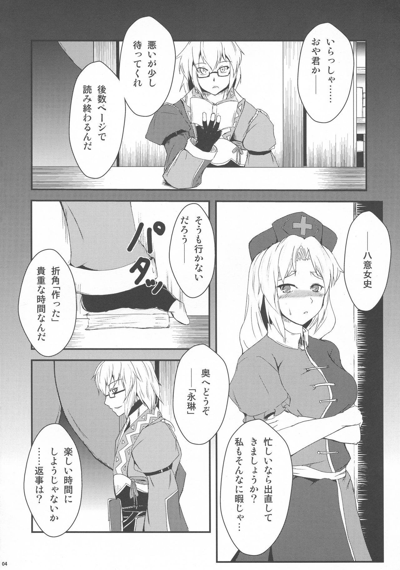 Karakuri page 4 full