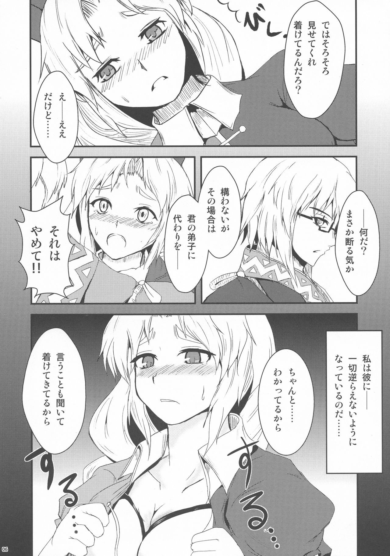 Karakuri page 6 full